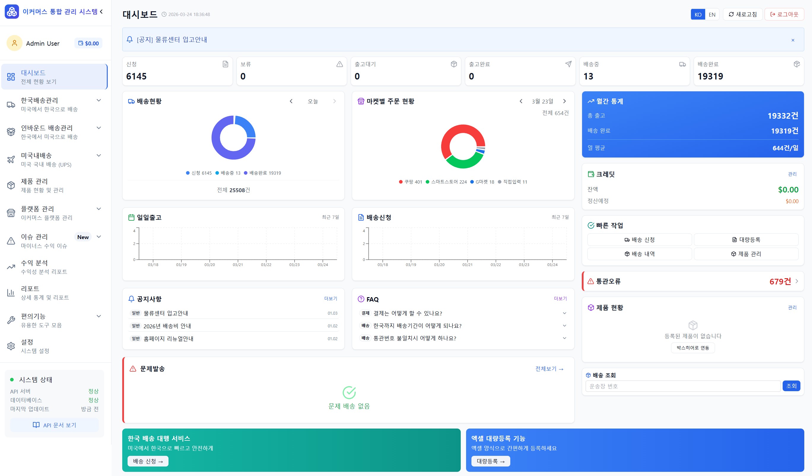 GLS 셀러 대시보드